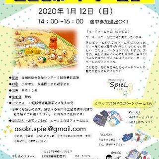 参加無料♪亀岡こどもボードゲーム会