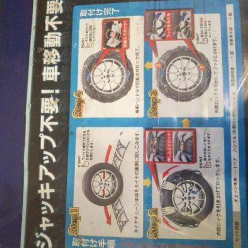 今日限りで受付終了。【非金属】未開封・未使用のタイヤチェーン