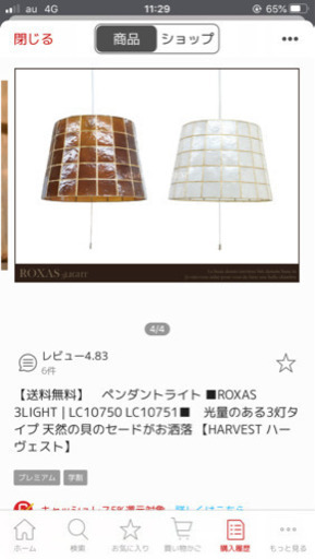 照明　天然貝　ライト　おしゃれ