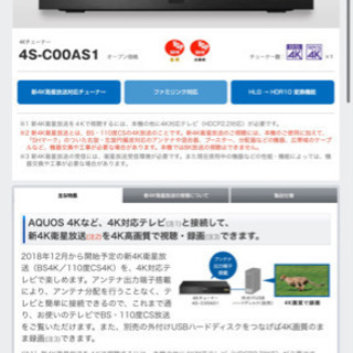 SHARP 4Kチューナーの画像