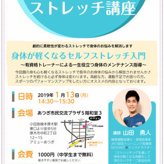 身も心も軽くなるストレッチ講座 in 本厚木〈先着20名〉
