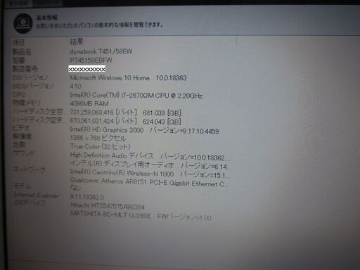 ②【美品格安】東芝dynabook T451/58EW ／Corei7ノートパソコン　リカバリー済 中古動作品 