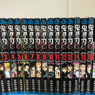 鬼滅の刃全巻1巻〜18巻の画像
