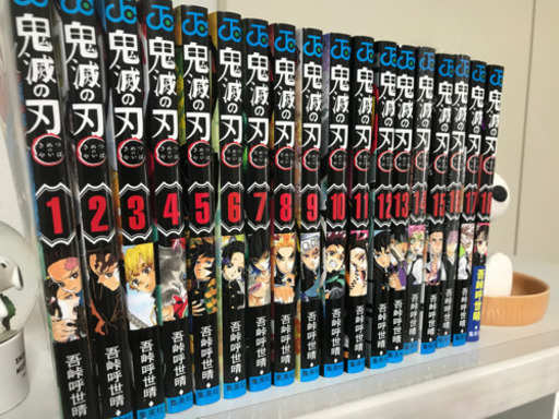 鬼滅の刃全巻1巻〜18巻