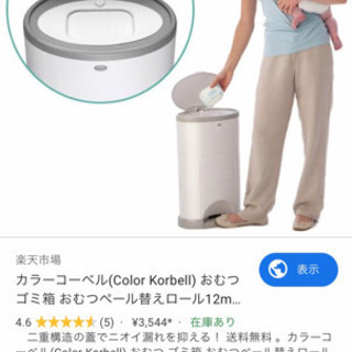 Korbell おむつポットの画像