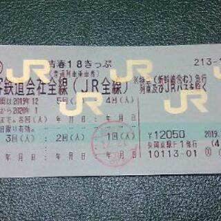 青春18きっぷ　３回分　返却不要