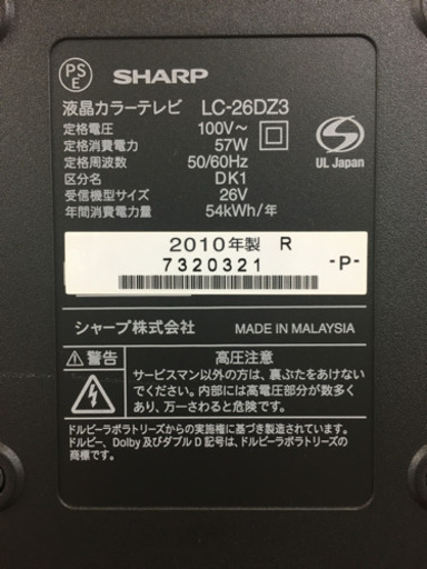 【送料無料?】SHARP 液晶カラーTV LC-26DZ3 2010年製 (F)