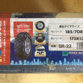 他サイト転売OK！ゴムチェーン未開封  スタッドレスより安心♪の画像