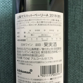 キッコーマン 山梨甲州2018（白） 山梨マスカットベーリーA2018（白）の画像