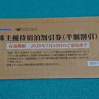 西鉄グループのホテル宿泊半額券