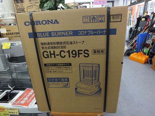 新品　コロナ 業務用大型 石油ストーブ ブルーバーナ GH-C19FS 