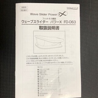 健康器具　ウエーブスライダー　パワーＸの画像