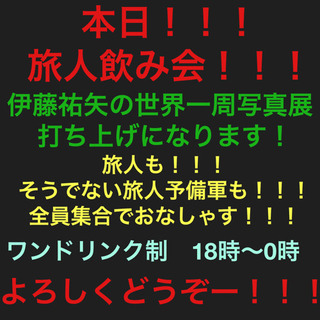 旅人bar freesoul ならではの旅イベント🥳