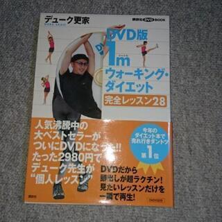 1Mウォーキング・ダイエット差し上げます