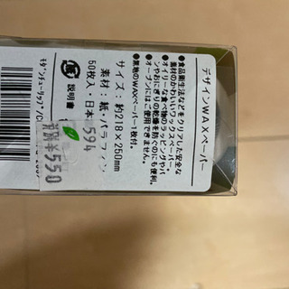ワックスペーパーの画像