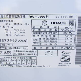 HITACHI 日立 7kg 全自動洗濯機 BW-7WV◆ビートウォッシュ/2016年製の画像