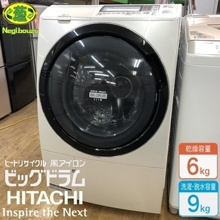  美品【 HITACHI 】日立 ビックドラム 洗濯9.0㎏/乾燥6.0㎏ ドラム式洗濯機 自動おそうじ BD-S7400