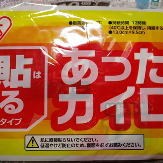 有効期限切れ　未開封　あったカイロ　衣服に貼るタイプ　10個入×３