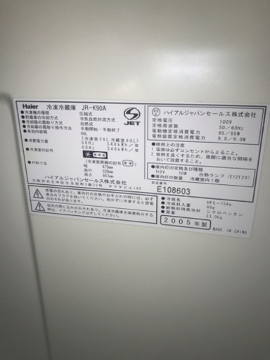 【決まりました】【118】Haierの冷蔵庫