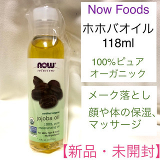 【新品・未開封】 Now solutions ホホバオイル US...