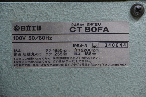 日立工機 245mm 小形 ほぞ取り CT80FA 電動 工具 小型 ホゾ取り 100V チップソー 切断機 (D3443YGw)