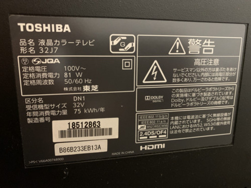 東芝 32型テレビ（中古）