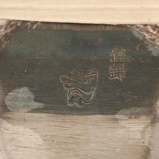 鉋 かんな カンナ 金井 天狗の金井芳藏 共裏 問屋銘の天狗印