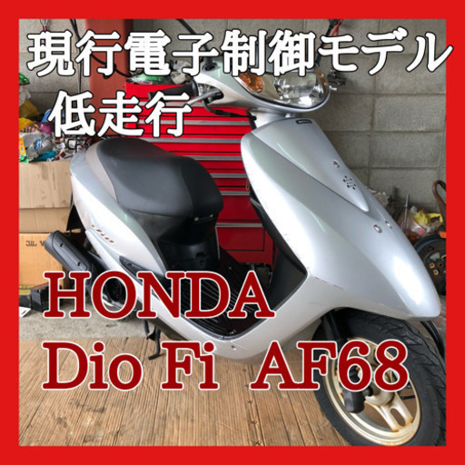 ☆安心の点検軽整備.動画☆ホンダ ディオ AF68☆電子制御モデル！みんなに大人気の車両！