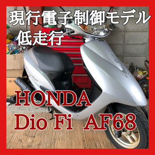 ☆安心の点検軽整備.動画☆ホンダ ディオ AF68☆電子制御モデル