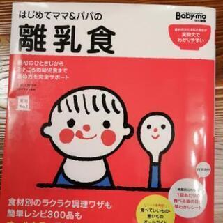 «売ります»離乳食の本