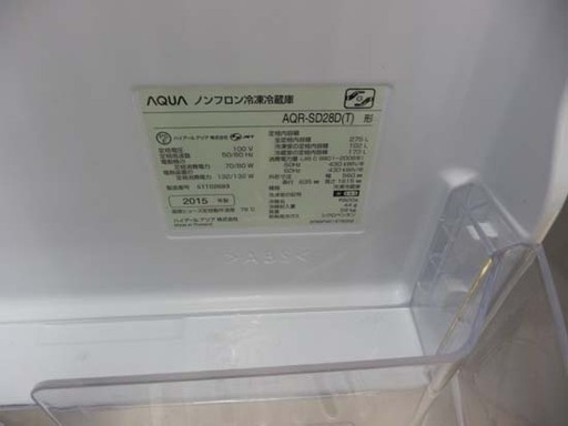 PayPay対応 AQUA アクア  275L 冷蔵庫 2015年製品 AQR-SD28D(T)  茶色  ブラウン 製氷　札幌市西区西野