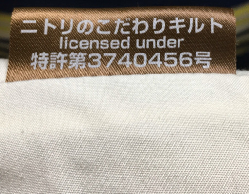 ニトリの掛け布団