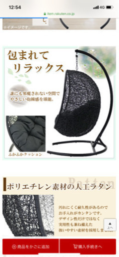 ハンギングチェア