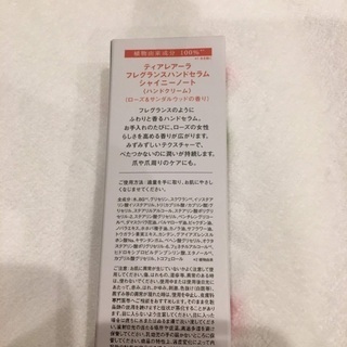 tieare ala ハンドクリームの画像