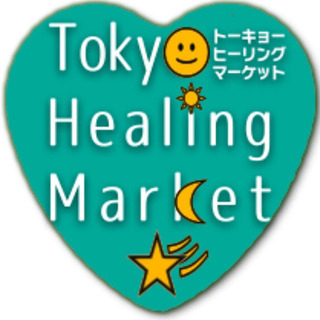 東京ヒーリングマーケット