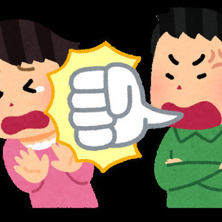 モラハラ夫に悩む主婦の会