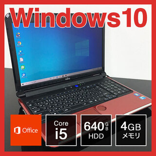 富士通 ノートPC Win10 Core i5 4GB 640GB　（NO348）