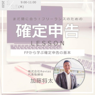 フリーランス/個人事業主/経営者向け 【確定申告セミナー】
