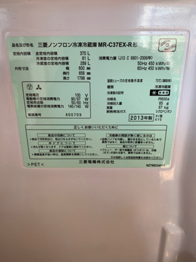 値下げ！早い者勝ち！《三菱》ノンフロン⚫冷凍冷蔵庫⚫370L◎3ドア◎MR-C37EX-R形  赤色 2013年製
