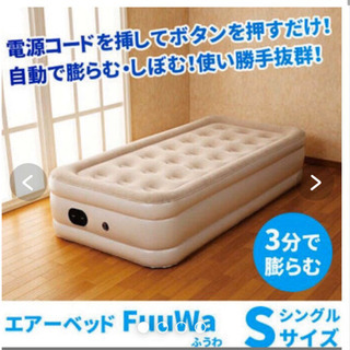 ハイパワー電源ポンプ内臓　エアーベッド