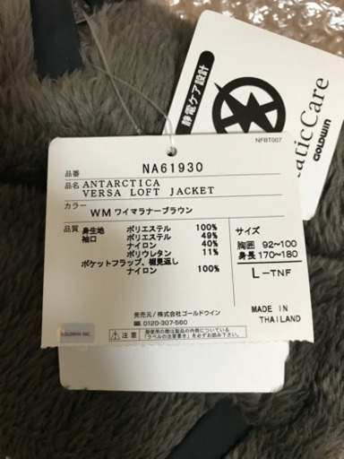 ノースフェイス　アンタークティカバーサロフトジャケット  ワイマラナーブラウン　Ｌ　新品未使用