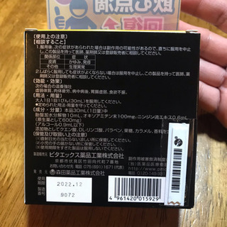 飲む点滴！オリヂンPゴールド内服液×２本の画像