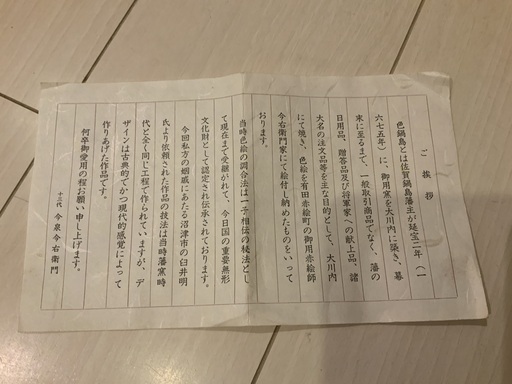 今泉今右衛門　和食器　小皿5枚