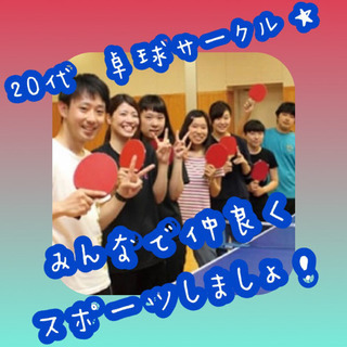 🚩卓球オフ会✨🙌みんなでわいわい遊びましょ★