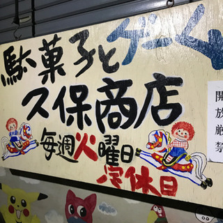 駄菓子屋
