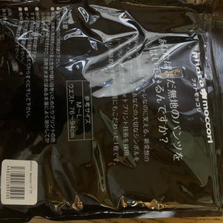 モッコリパンツ