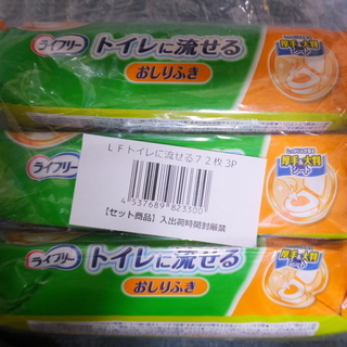 値下げしました！ライフリー 大人用おしりふき トイレに流せる 7...