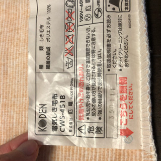 【お取引中】電気毛布 敷き毛布 丸洗いの画像
