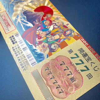 ★数量限定★GOLD★金の宝くじ★の画像