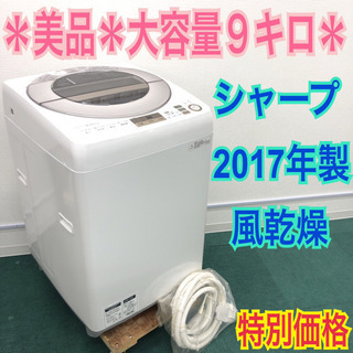 配達無料地域あり＊美品＊大容量９キロ！＊シャープ 2017年製 風乾燥＊ふろ水ホース付＊